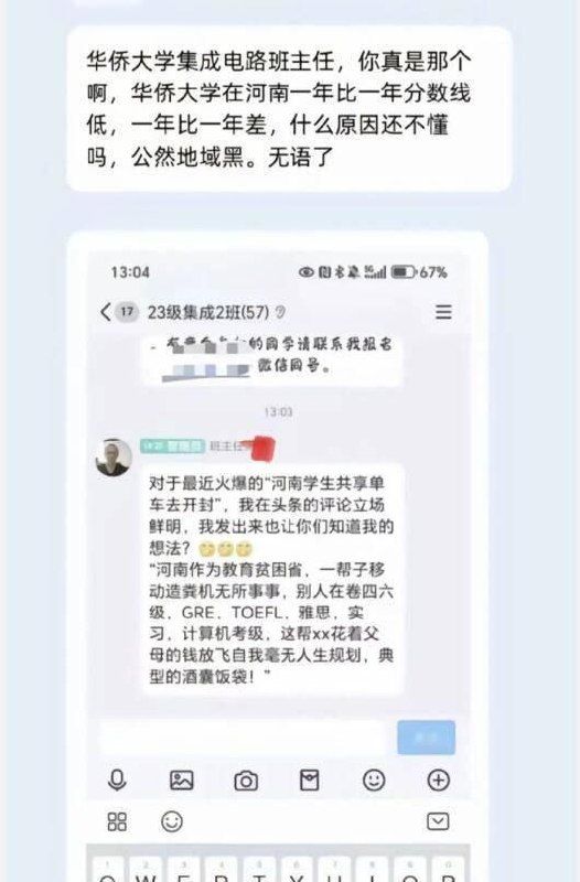 一开始各大媒体只放这张聊天记录，现在看来骂他们“造粪机”“酒囊饭袋”已经很保守了By