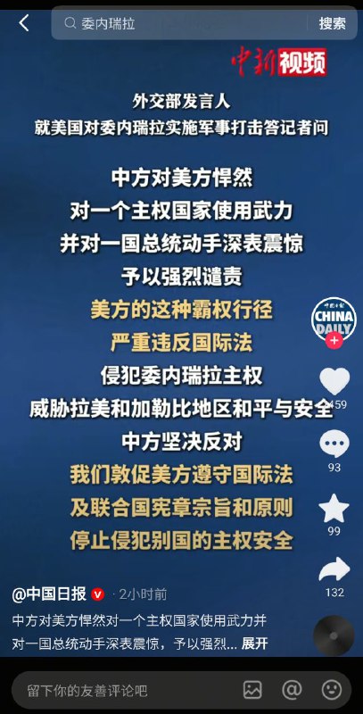中方表态了，毫无意外的强烈谴责坚决反对🤪#委内瑞拉#马杜罗