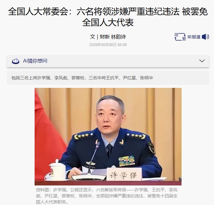 全国人大又宣布六名解放军将领落马😅二十大以来，解放军上将的阵亡率达到85%，高于乌克兰、俄罗斯、伊朗等国😎 匿名投稿全国人大又宣布六名解放军将领落马😅二十大以来，解放军上将的阵亡率达到85%，高于乌克兰、俄罗斯、伊朗等国😎 匿名投稿