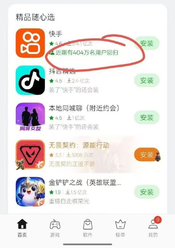 #快手