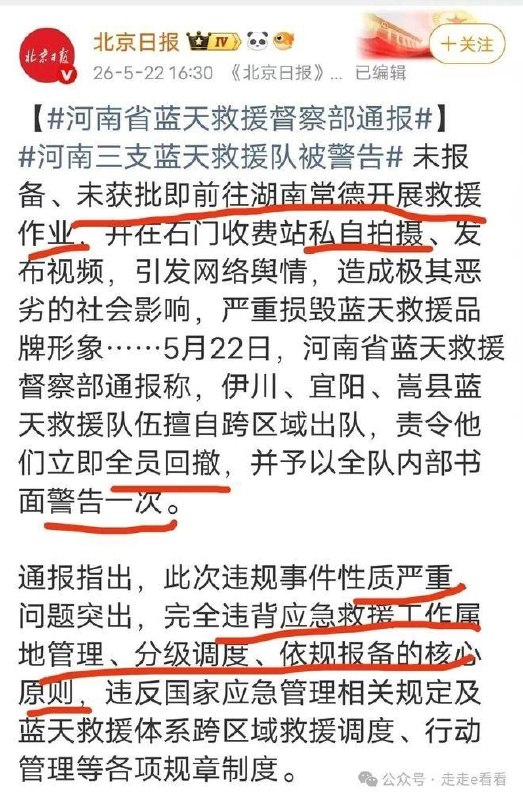 救災如謀反？救援隊擅自行動，慘遭「官方」清算 ⚠️淪陷區湖南石門洪災嚴峻，物資極度匱乏