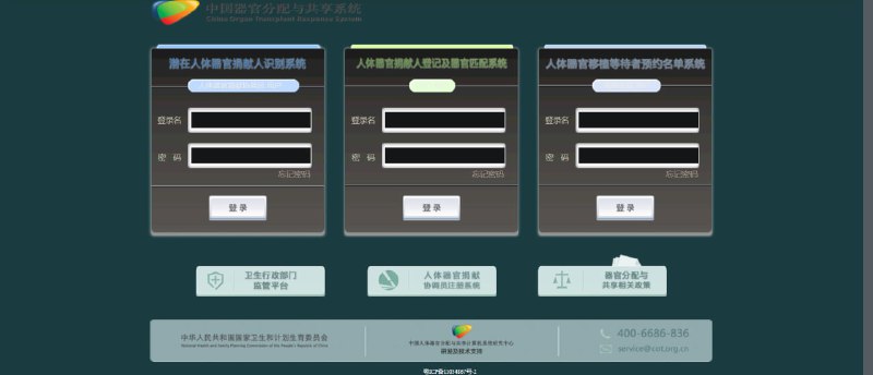 中国人体器官分配与共享计算机系统 我就很好奇这个“潜在人体器官捐献人识别系统”是用来做什么的？看这名字可不是什么好玩意儿