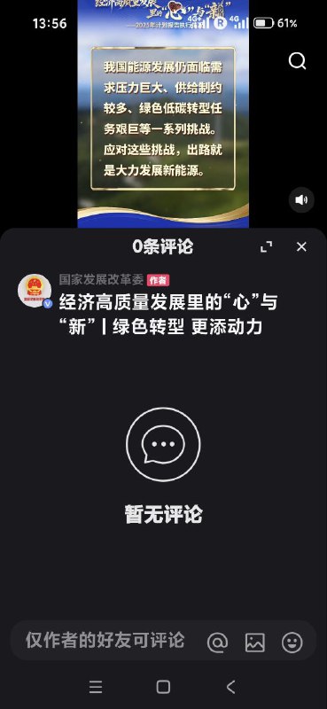 请问你和国家发展改革
