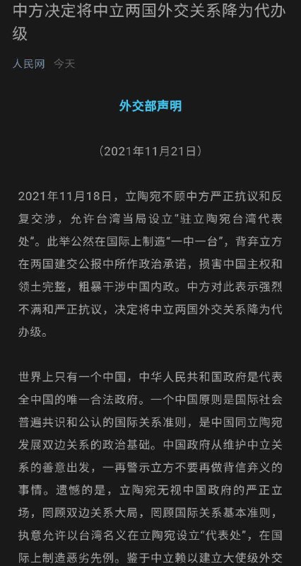 中国将与立陶宛的外交关系降为“代办级”，回应台湾在立陶宛设立台湾代表处