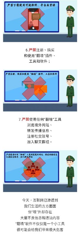 莫让手机变手雷，翻墙上网必被抓！传送🚪