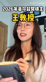 B站一up主发布视频，模拟菲尔兹奖得主王虹教授如果回到中国🇨🇳，会面对什么🤔👆网友纷纷评论
