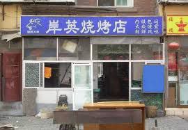 老板可以做份蛋炒饭吗