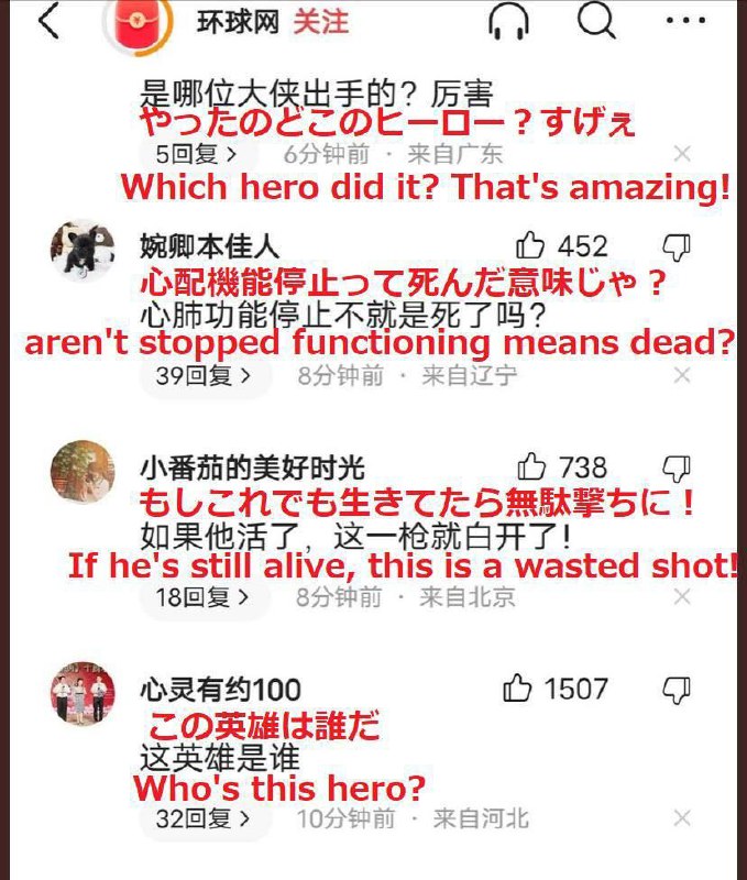 新鲜的混球时报评论区已翻译By
