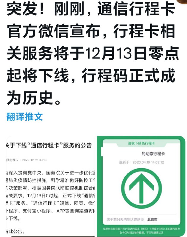 行程卡取消By