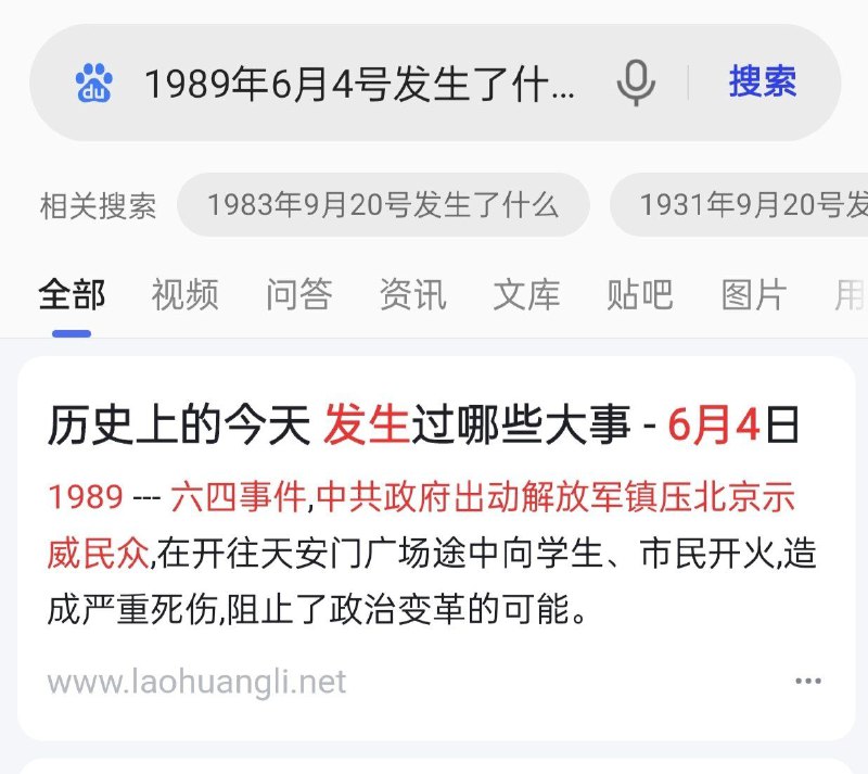 用百度搜索，查历史真相👍！