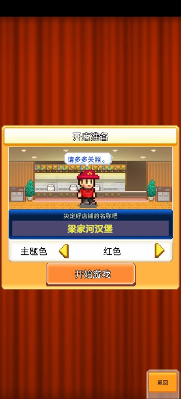 店主