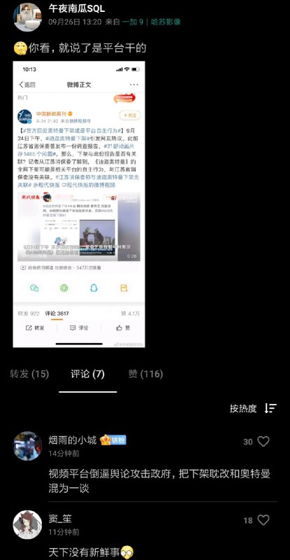 赵老爷们冤啊,果然又是资本家在陷害政府!By