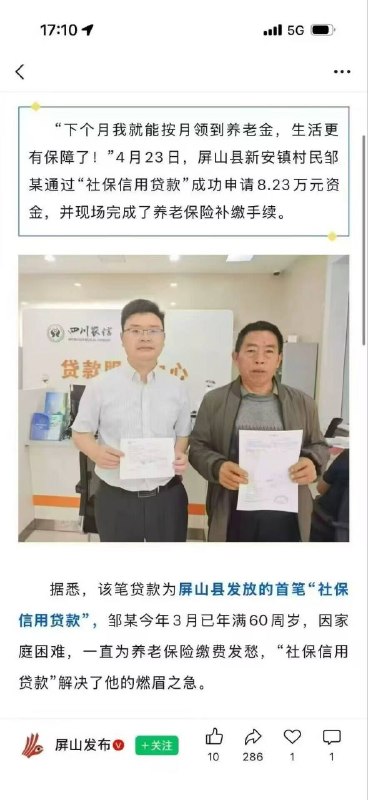 SB习近平，让人民贷款交保护费😎 匿名投稿