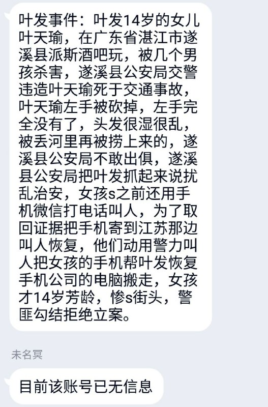 叶发事件