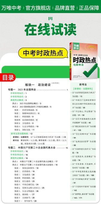 中考复习资料“万维”网店将圣上的名讳及“共产党”、“宪法”等词汇打上马赛克投稿By