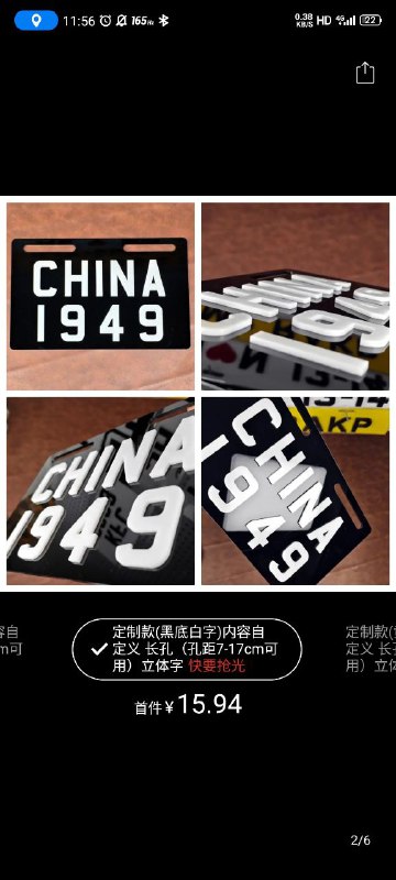 众筹16块 我定制一个1989 6 4车牌挂在我的电动车上👤 来自