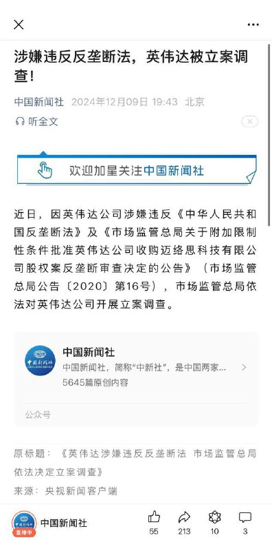 英伟达因涉嫌违反墙国《反垄断法》被立案调查这下墙国是打算回到50年前了，这回可不是美国卡墙国脖子，是墙国自己上吊了😁😁By