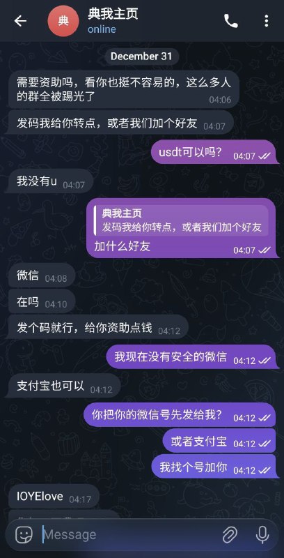 黑皮/粉蛆还用小号私信群主，要群主的微信，他自己用的微信号是