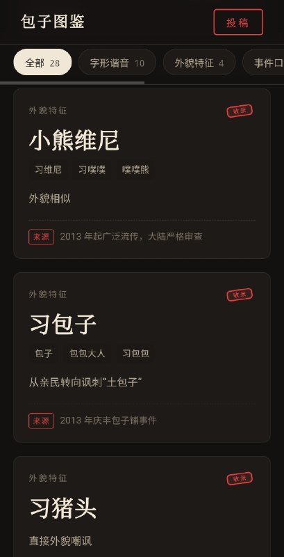 墙国🇨🇳首个习近平外号收集网上线啦！！目前有100个习近平外号，欢迎大家积极投稿，争取早日达到8964个🐸！Xjp.gfwfrog.com墙国🇨🇳首个习近平外号收集网上线啦！！目前有100个习近平外号，欢迎大家积极投稿，争取早日达到8964个🐸！Xjp.gfwfrog.com