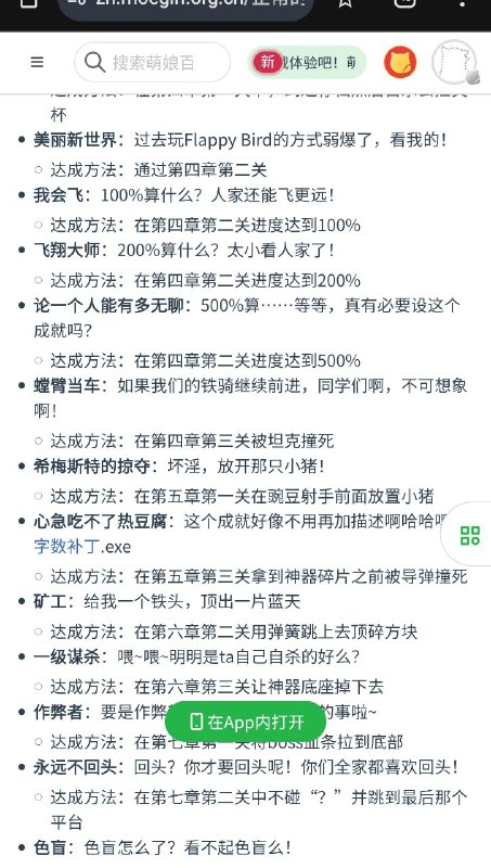 萌娘百科编辑亲自开坦克，疑似欠摘了