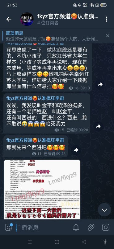 江苏省教育厅数据裤子被扒下，全省167所大学的在校生和曾经的毕业生数据被公开兜售（包含学校姓名手机号身份证号等，全部为最新），还有江苏省教育系统工作人员信息数据，总条数破千万