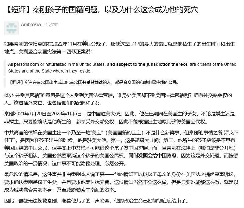 【短评】秦刚孩子的国籍问题，以及为什么这会成为他的死穴