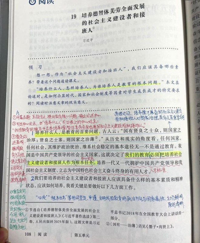九年级新教材改变 新增议论文《培养德智体美劳全面发展的社会主义建设者和接班人》作者 习近平👤 来自