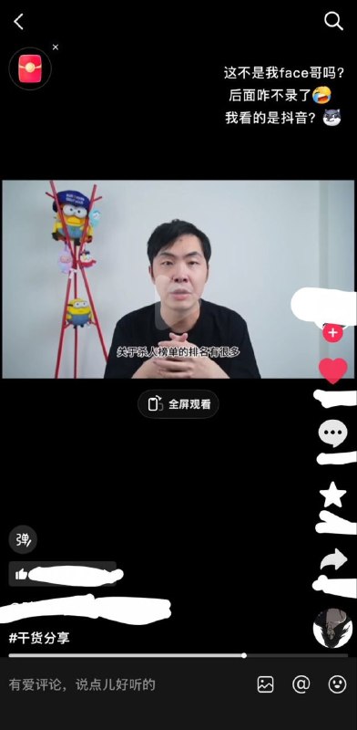 这是抖音😎 匿名投