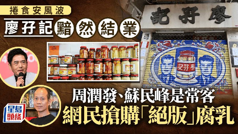 现在香港食品也经不起检查香港老字号廖孖记腐乳王被验出蜡样芽孢杆菌超标12倍