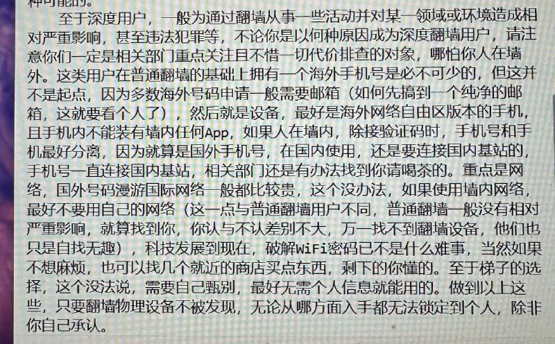 #大自爆运动 公安内鬼教大家如何安全翻墙！#大自爆运动 公安内鬼教大家如何安全翻墙！