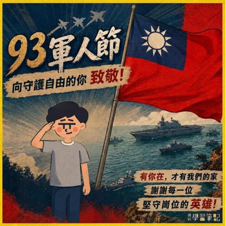 ⁨📷⁩ ⁨🇹🇼 九三軍人節