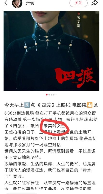 愛國電影《四渡》張冠李戴演員與劇組連自家歷史都搞混淪陷區大肆吹捧的紅色主旋律電影，新片《四渡》原本旨在講述1935年長征時期，共軍在面臨國軍合圍的絕境下，被迫採取「四渡赤水」這段生死突圍的內戰歷史；然而，主創團隊在宣傳過程中頻頻出包，戲裡戲外的表現不僅引發全網群嘲，更揭開了對歷史根本一竅不通的文化洗腦