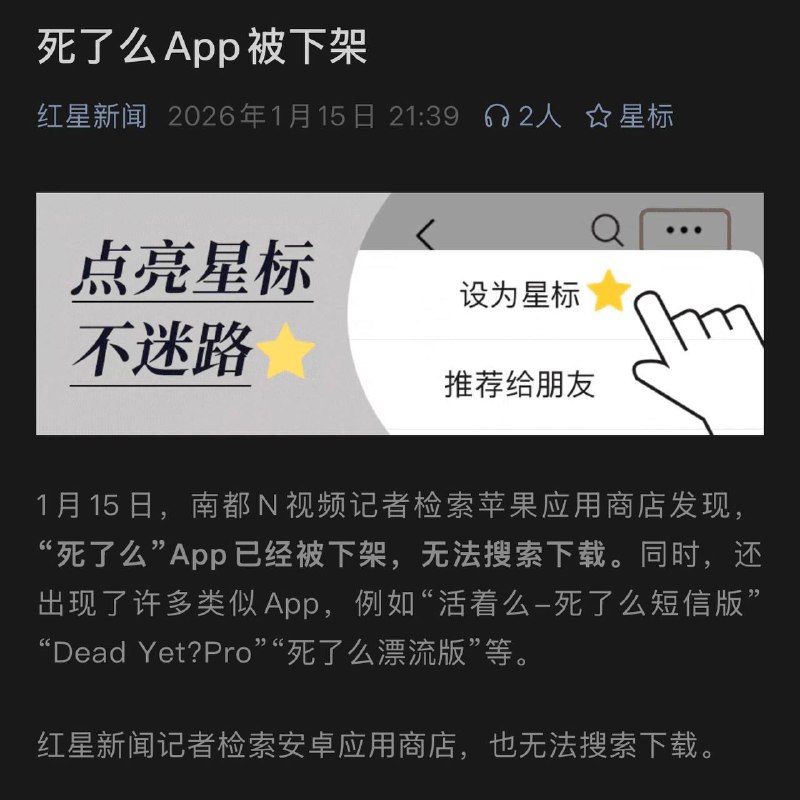 死了么App被下架1月15日，南都N视频记者检索苹果应用商店发现，“死了么”App已经被下架，无法搜索下载