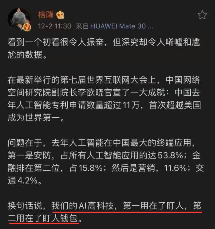 有关中国的AI应用，格隆汇创始人说了两句真话，然后被禁言并清空所有微博
