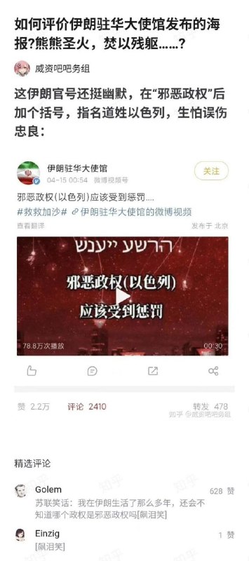 伊朗官号说”邪恶政权“还要加括号指明以色列，不加就是抨击中国要封号处理了😎 匿名投稿伊朗官号说”邪恶政权“还要加括号指明以色列，不加就是抨击中国要封号处理了😎 匿名投稿