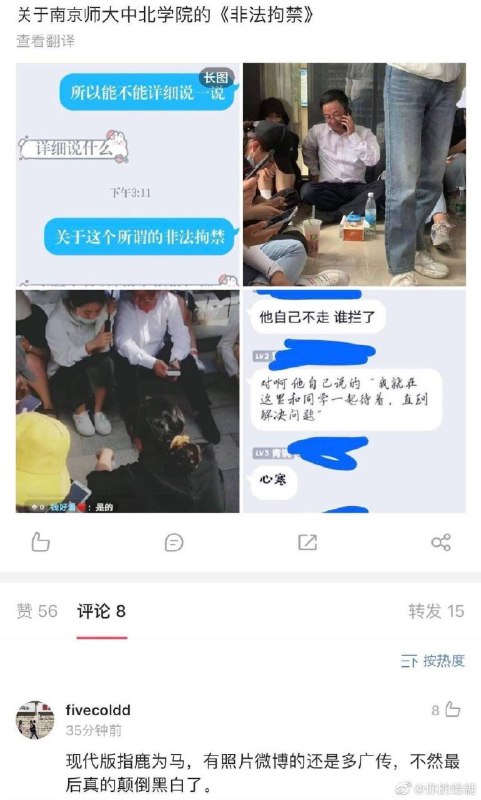 学生中出了个非法拘禁30小时的校长学生中出了个非法拘禁30小时的校长