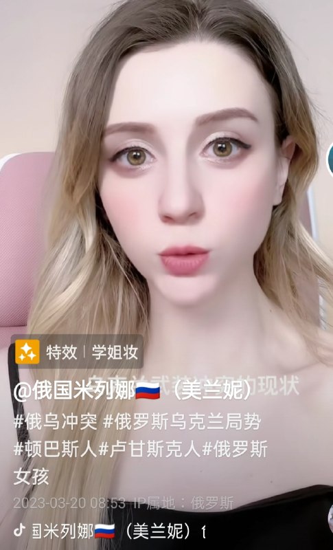 連抖音上的🇷🇺外宣小粉俄也承認戰局不利 無啦By