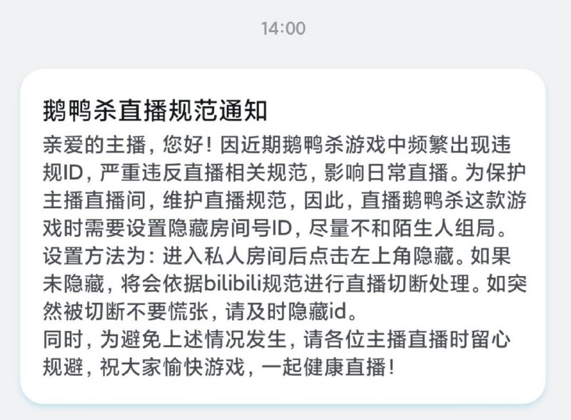 主播提醒