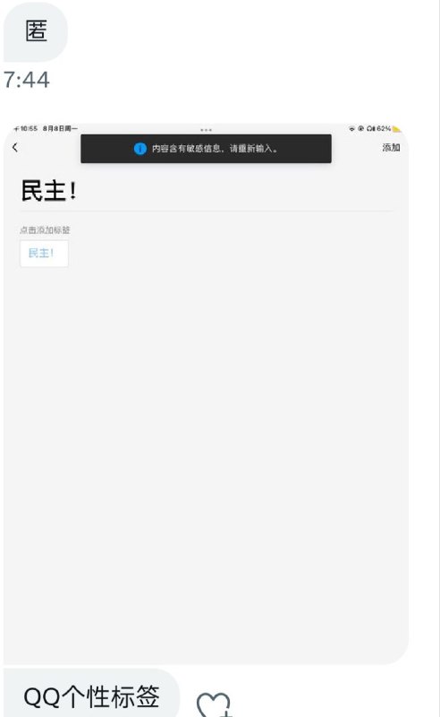 本爱党爱国人士想给自己的QQ添加12个社会主义核心价值观个性标签
