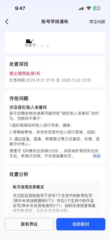 在墙国说了句不要无知 别被洗脑瞬间被封了🕶️ 匿名投稿
