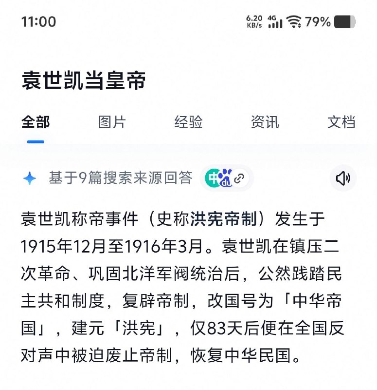 袁世凯二世，二次袁(