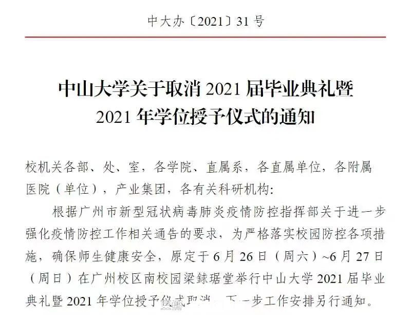 中共党庆，可以！毕业典礼，不行！咱们墙国大学真的太世界一流了，你说是不是啊，是不是？中共党庆，可以！毕业典礼，不行！咱们墙国大学真的太世界一流了，你说是不是啊，是不是？