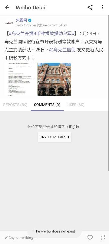 央视网曾发布有关“乌克兰开通4币种捐款援助乌军”的消息，后自行删除微博