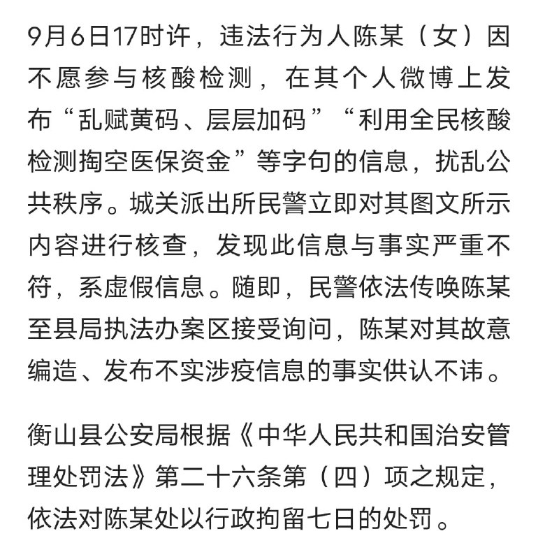 仅仅因为在网上说当地“乱赋黄码”、“用全民核酸掏空医保”，被拘留了七天丸崽@9_jfm (twitter)仅仅因为在网上说当地“乱赋黄码”、“用全民核酸掏空医保”，被拘留了七天丸崽@9_jfm (twitter)