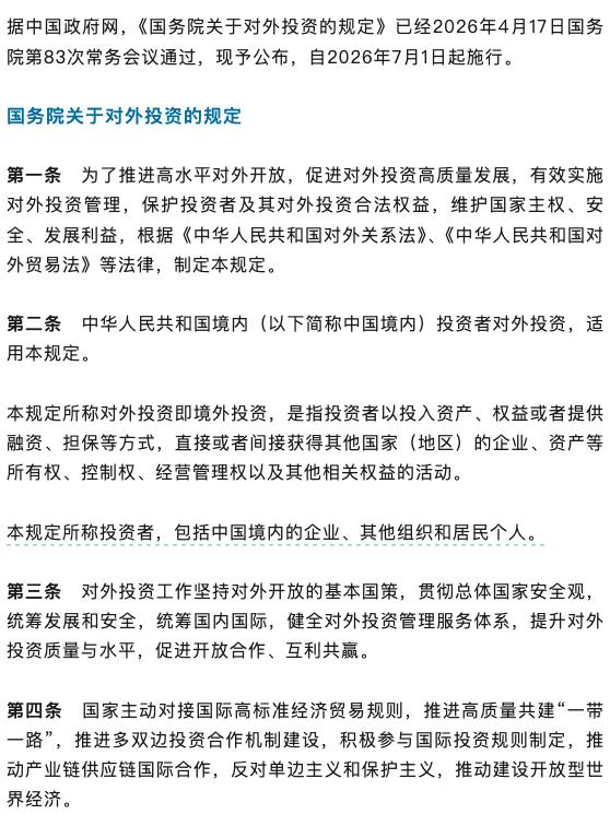 中國對外投資新規（2026年） 7月1日實施， 發出來後半小時 中國A股下跌😎 匿名投稿中國對外投資新規（2026年） 7月1日實施， 發出來後半小時 中國A股下跌😎 匿名投稿