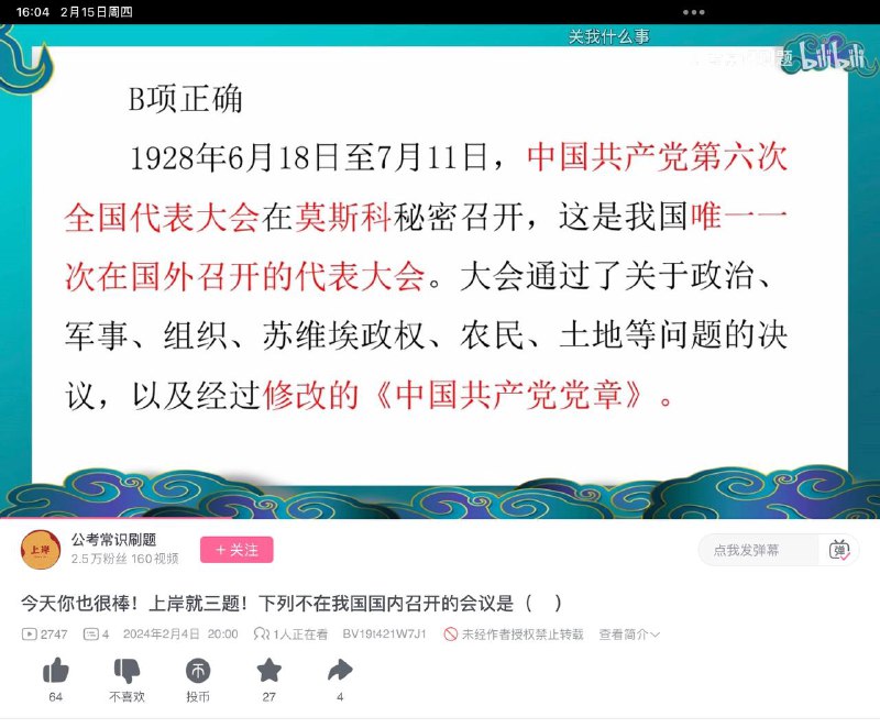 这题已经说了共产党就是境外势力了