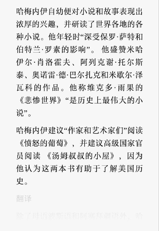 哈梅内伊曾自述：我和