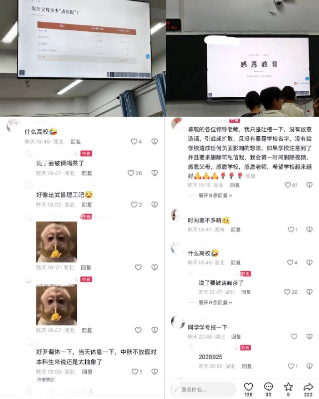 中秋不放假強搞「算帳式感恩」！湖北高校爆粗暴扣留新生 學生發帖懼遭「喝茶」淪陷區高等教育再爆集體洗腦與極權壓迫奇觀！湖北一所高校於中秋傳統佳節期間竟拒絕給予大一新生放假，反而將學生集中扣留，強迫參加所謂的「感恩教育」主題班會