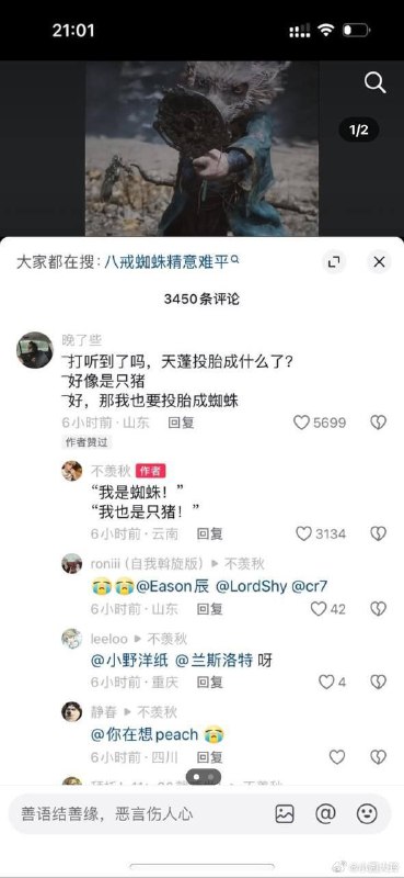 黑神话剧情