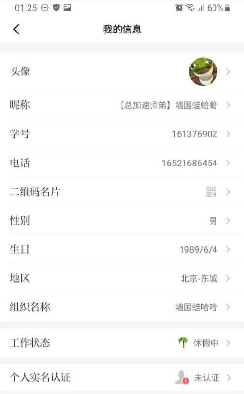 谁说中国🇨🇳没有言论自由的？我把学习强国的昵称改成『【总加速师弟】墙国蛙蛤蛤』，一点问题没有🐸！